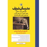 کتاب حقوق جزای عمومی ارشد و دکتری ( میکرو طبقه بندی ) کتاب حقوق جزای عمومی ارشد و دکتری ( میکرو طبقه بندی )